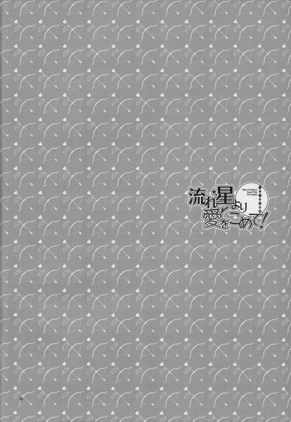 (SUPER19) [Orange Crown (Various)] Nagareboshi yori Ai o Komete! (Tales of Vesperia) - Page 23