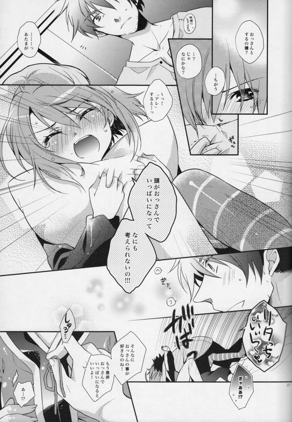 (SUPER19) [Orange Crown (Various)] Nagareboshi yori Ai o Komete! (Tales of Vesperia) - Page 26