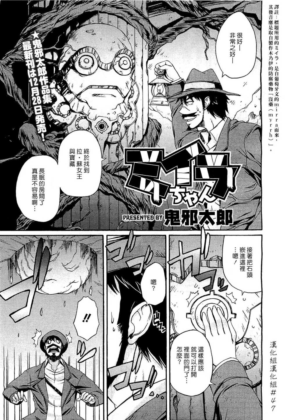 [Onija Tarou] Mirrachan [Chinese] (COMIC Megastore H 2012-01) [漢化組漢化組] - Page 1
