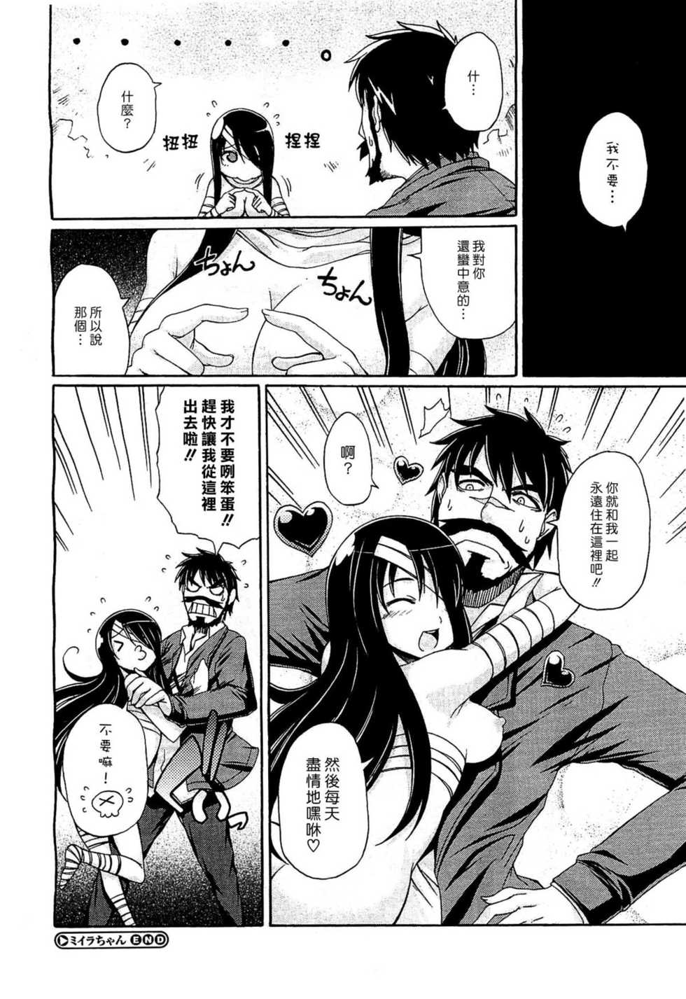 [Onija Tarou] Mirrachan [Chinese] (COMIC Megastore H 2012-01) [漢化組漢化組] - Page 24