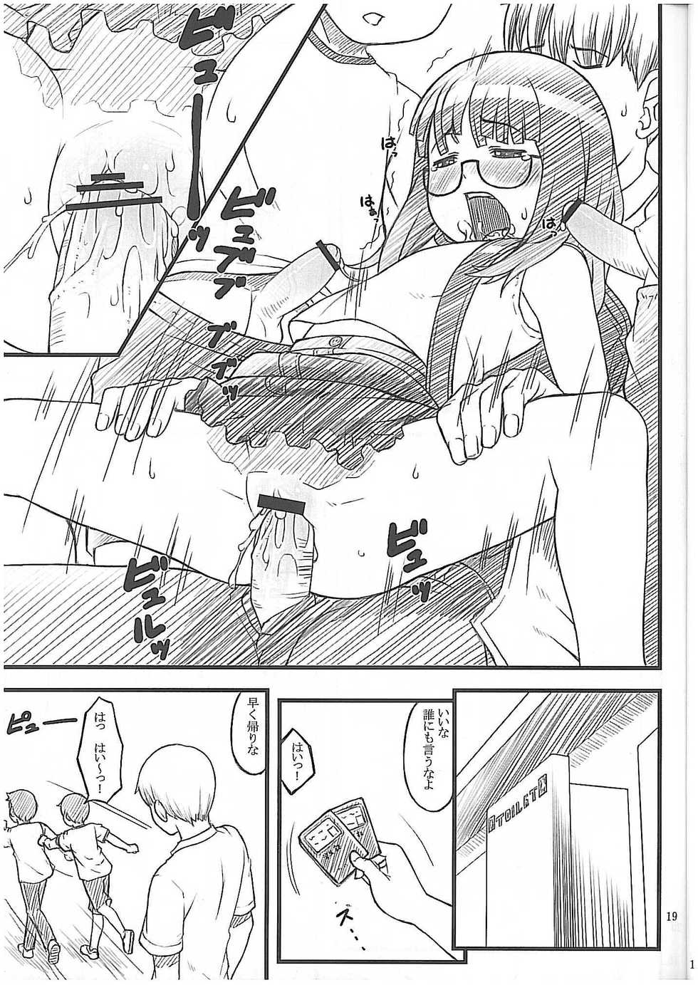 (C74) [Akatama (Sakurafubuki Nel)] 08 summer - Page 18