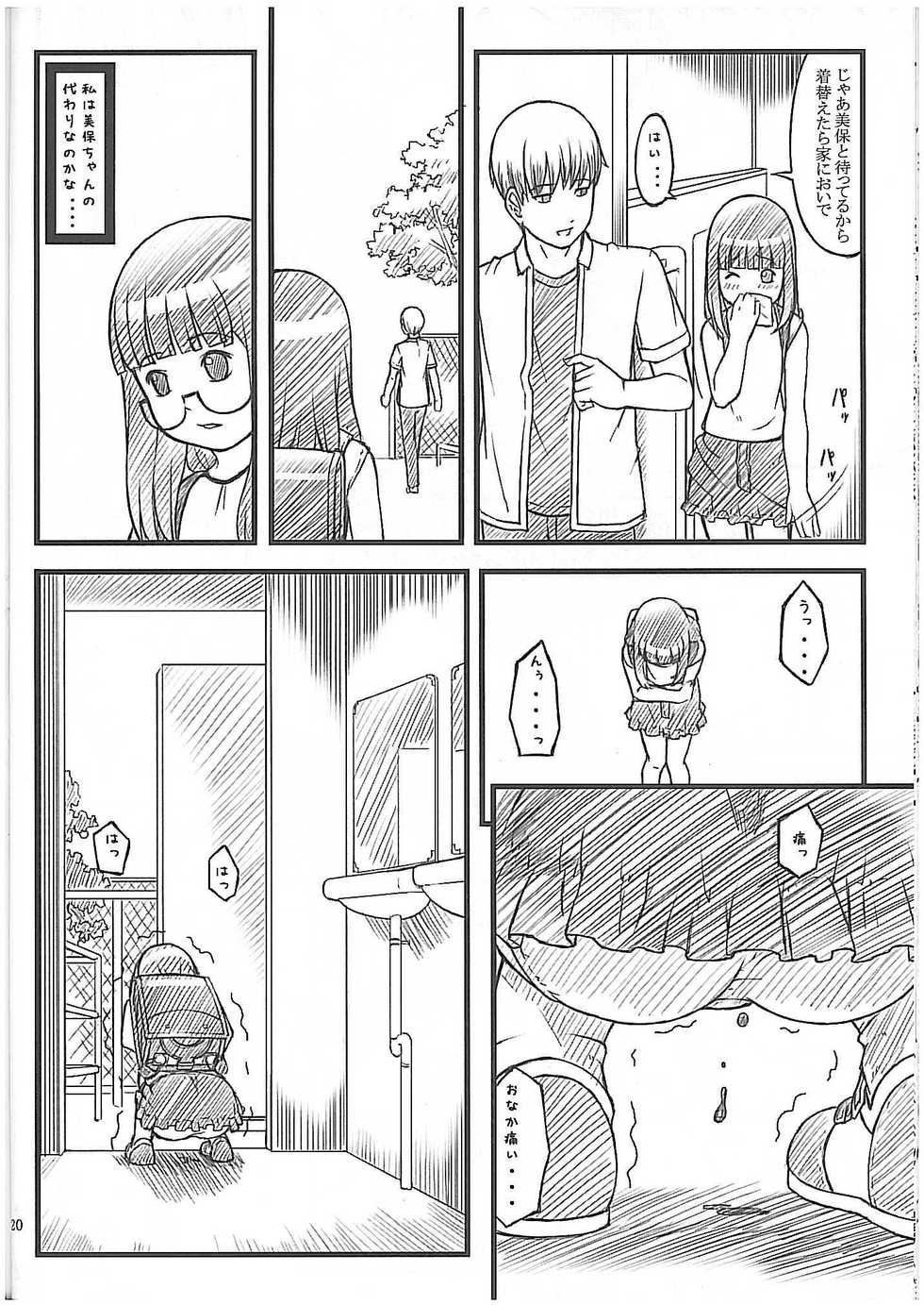 (C74) [Akatama (Sakurafubuki Nel)] 08 summer - Page 19