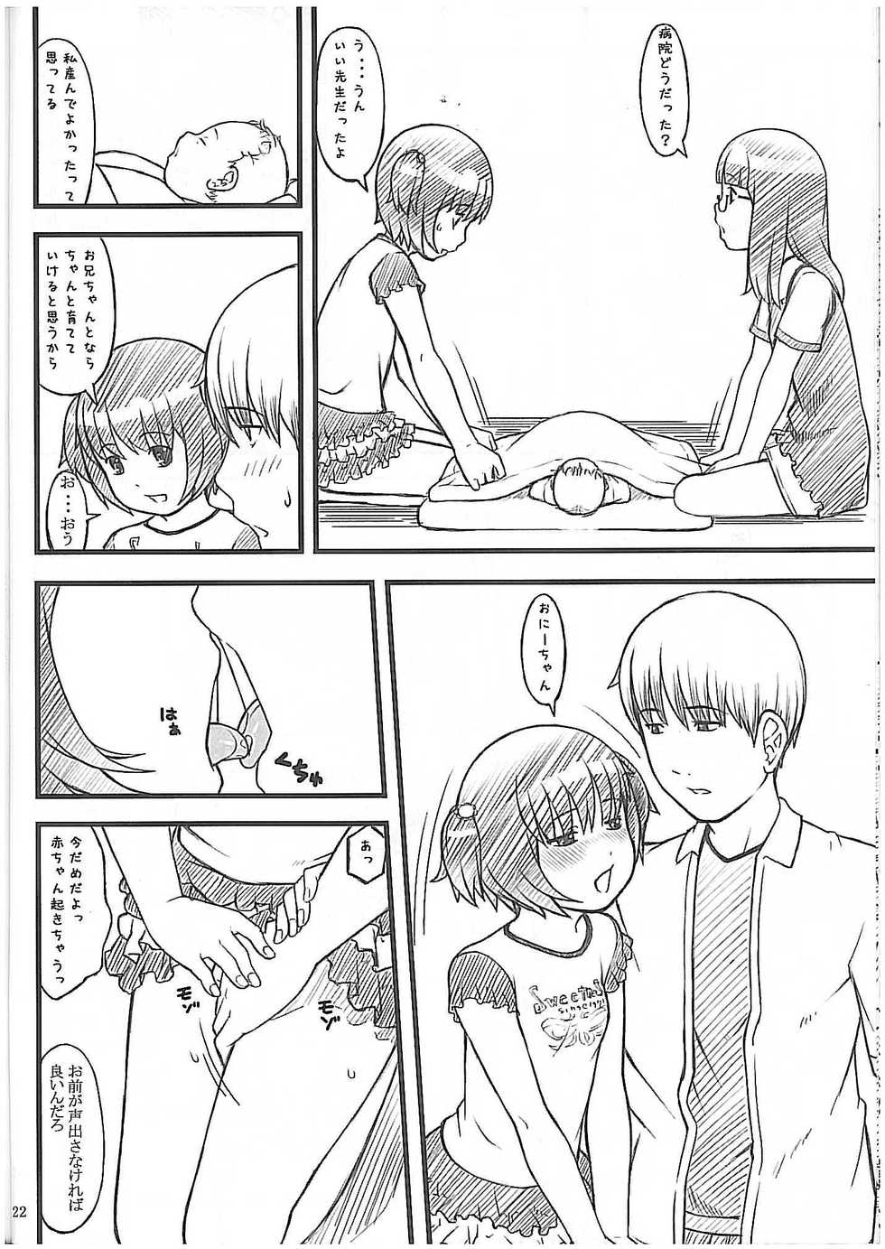 (C74) [Akatama (Sakurafubuki Nel)] 08 summer - Page 21