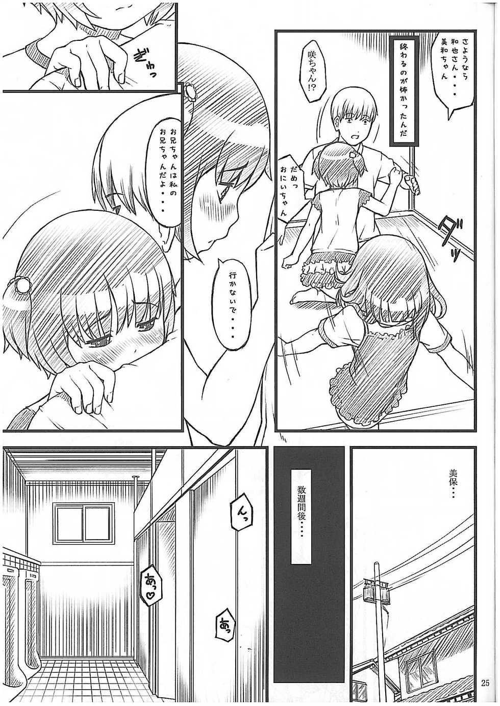 (C74) [Akatama (Sakurafubuki Nel)] 08 summer - Page 24