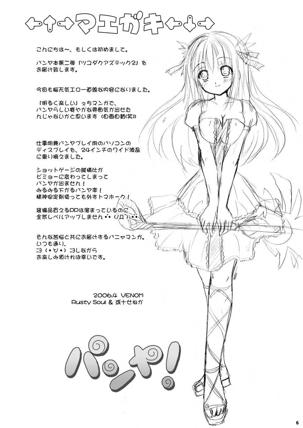 [VENOM (Alto Seneka, Rusty Soul)] Tsuyudaku Aztec 2 (Pangya) [Digital] - Page 6