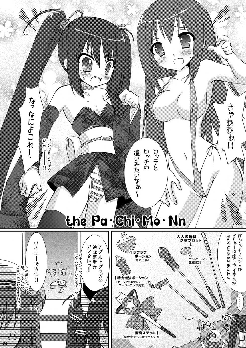 [VENOM (Alto Seneka, Rusty Soul)] Tsuyudaku Aztec 2 (Pangya) [Digital] - Page 24
