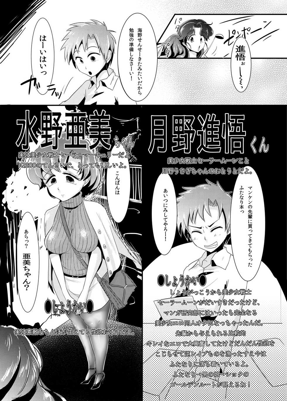 [Mabatakimosezu (Urotsuki)] Mou Binbbin desu Ami-chan Sensei! (Bishoujo Senshi Sailor Moon) [Digital] - Page 2