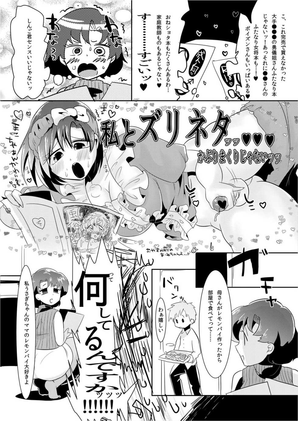 [Mabatakimosezu (Urotsuki)] Mou Binbbin desu Ami-chan Sensei! (Bishoujo Senshi Sailor Moon) [Digital] - Page 7
