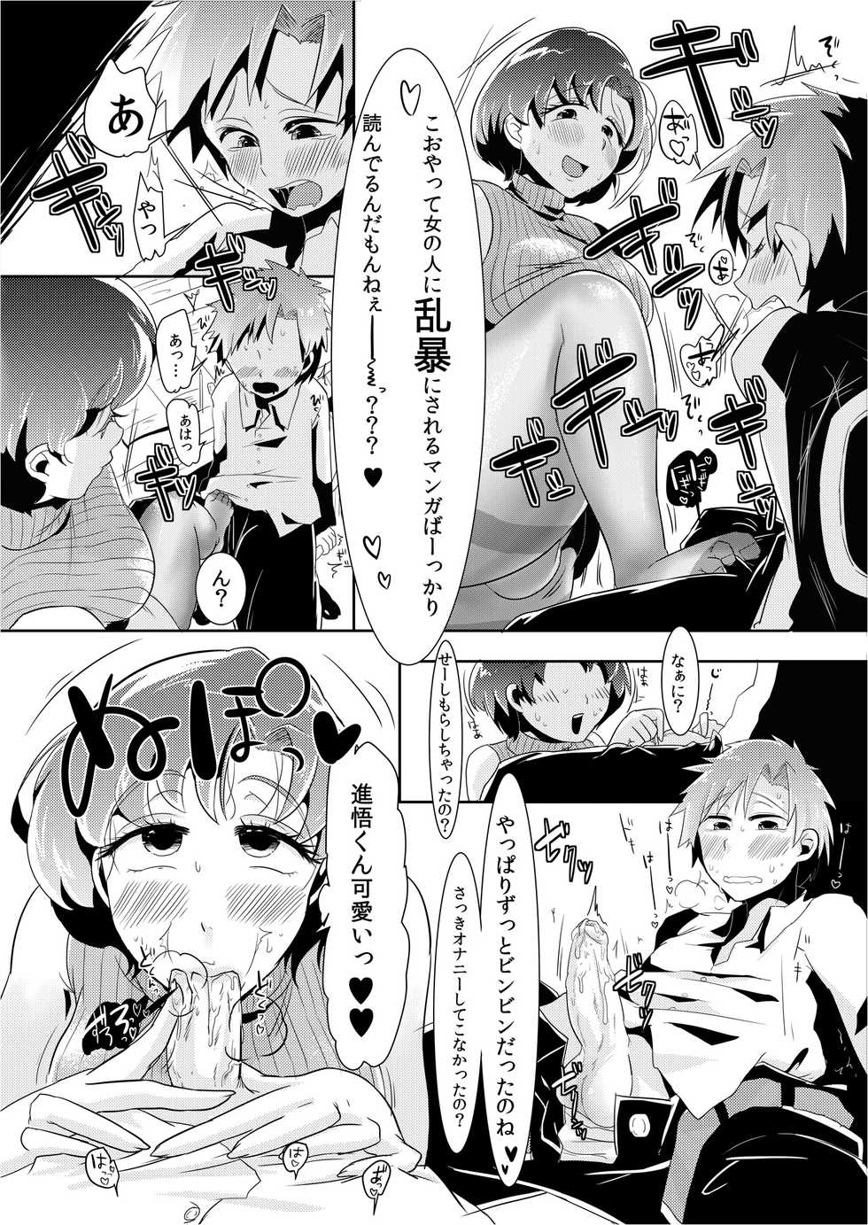 [Mabatakimosezu (Urotsuki)] Mou Binbbin desu Ami-chan Sensei! (Bishoujo Senshi Sailor Moon) [Digital] - Page 10