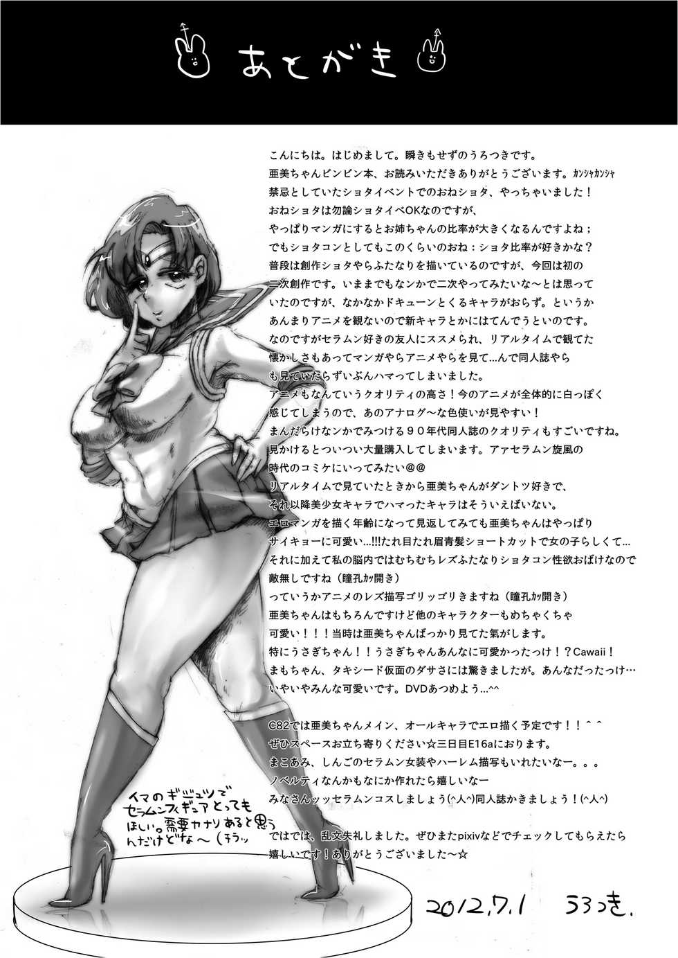 [Mabatakimosezu (Urotsuki)] Mou Binbbin desu Ami-chan Sensei! (Bishoujo Senshi Sailor Moon) [Digital] - Page 23