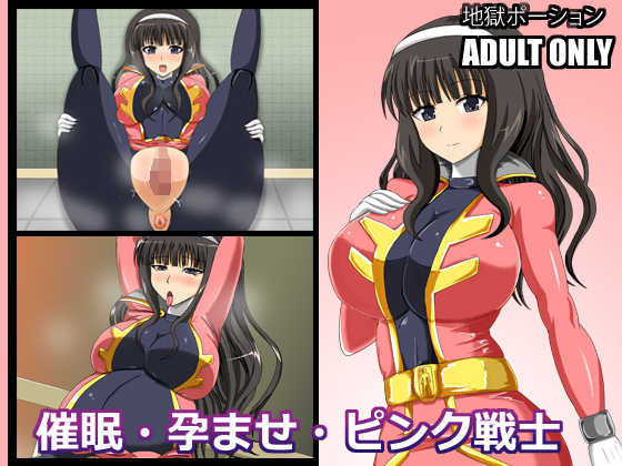 [Jigoku Potion (Yadoroku 7)] Saimin Haramase Pink Senshi (Kaizoku Sentai Gokaiger) - Page 1