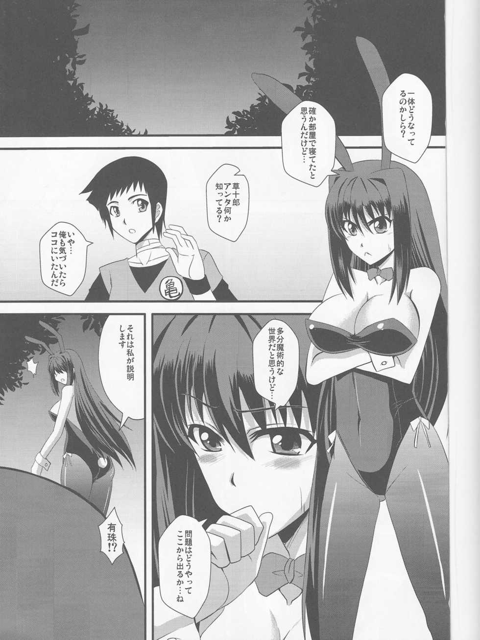 (CT20) [Take Out (Zeros)] Usagi to Kame (Mahou Tsukai no Yoru) - Page 2