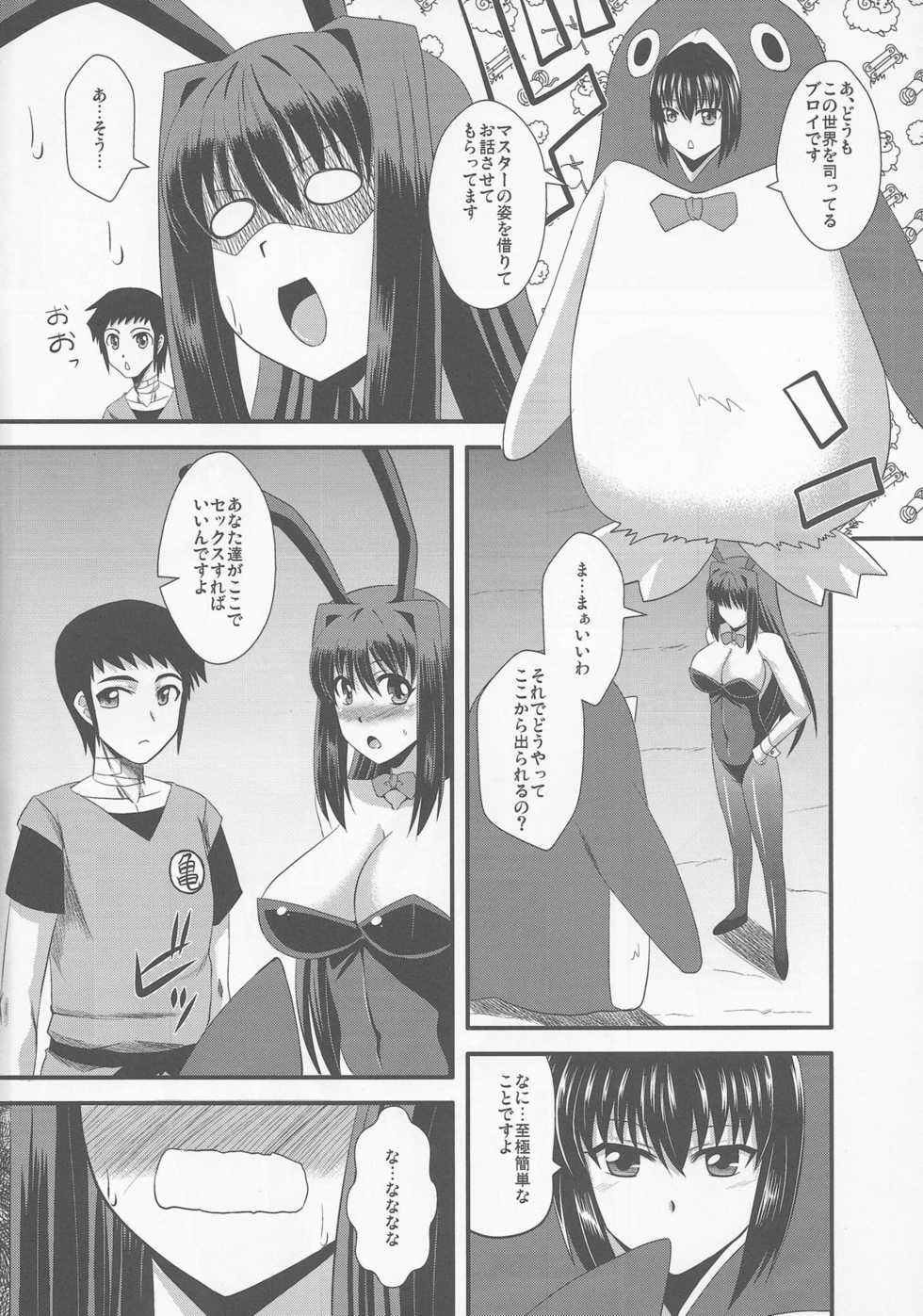 (CT20) [Take Out (Zeros)] Usagi to Kame (Mahou Tsukai no Yoru) - Page 3