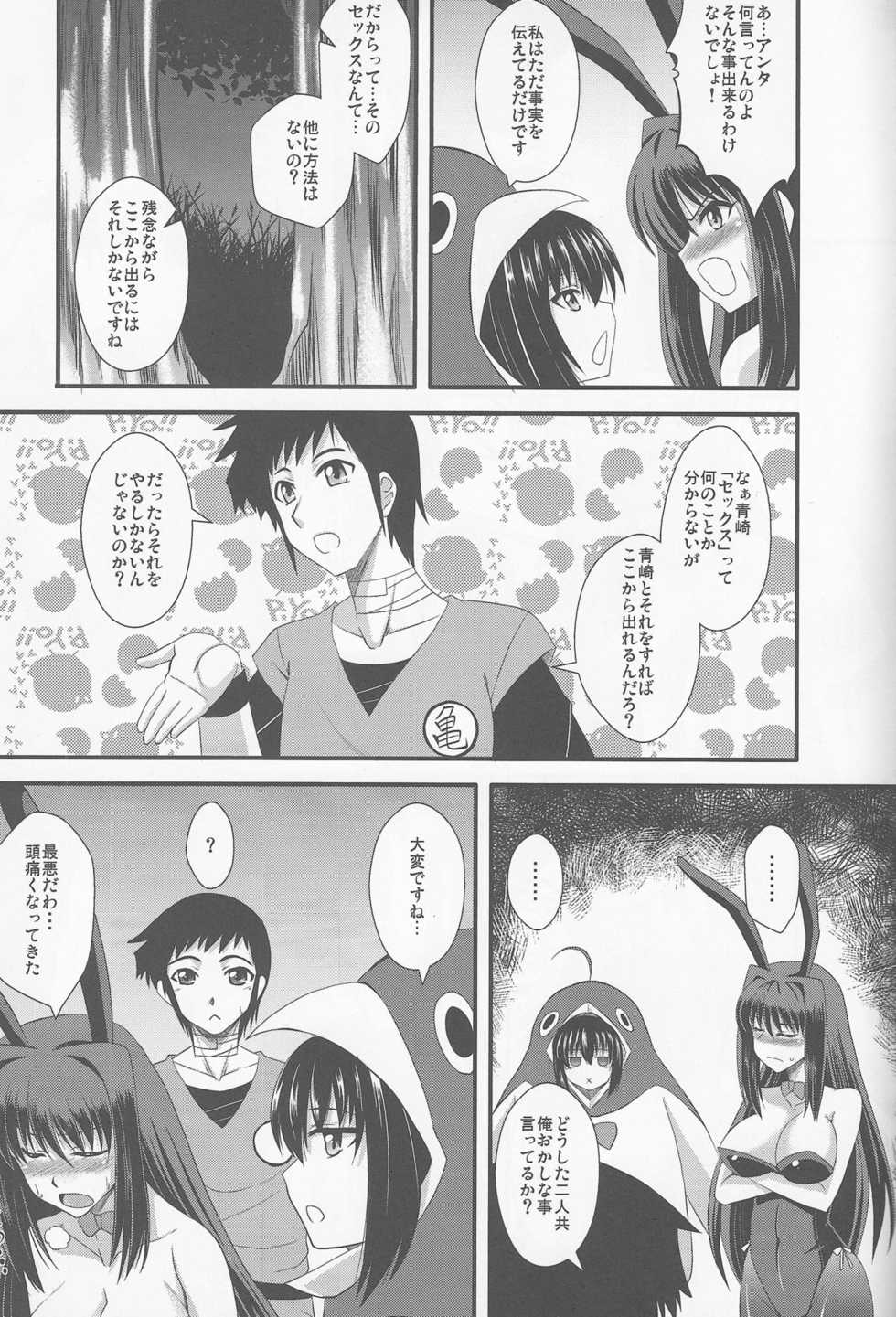 (CT20) [Take Out (Zeros)] Usagi to Kame (Mahou Tsukai no Yoru) - Page 4