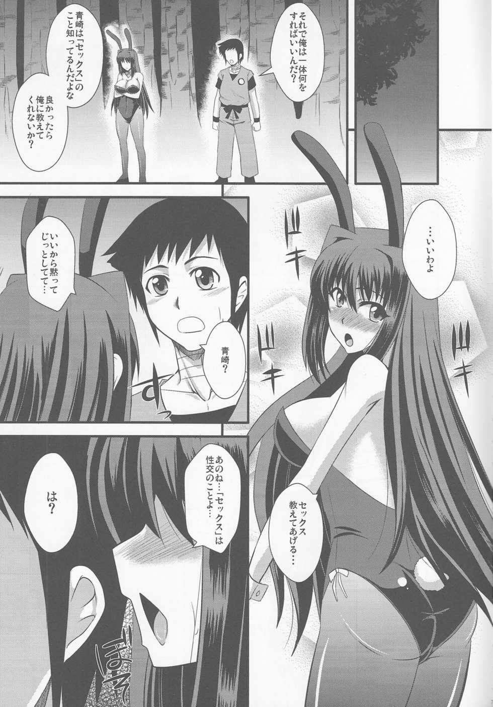 (CT20) [Take Out (Zeros)] Usagi to Kame (Mahou Tsukai no Yoru) - Page 6