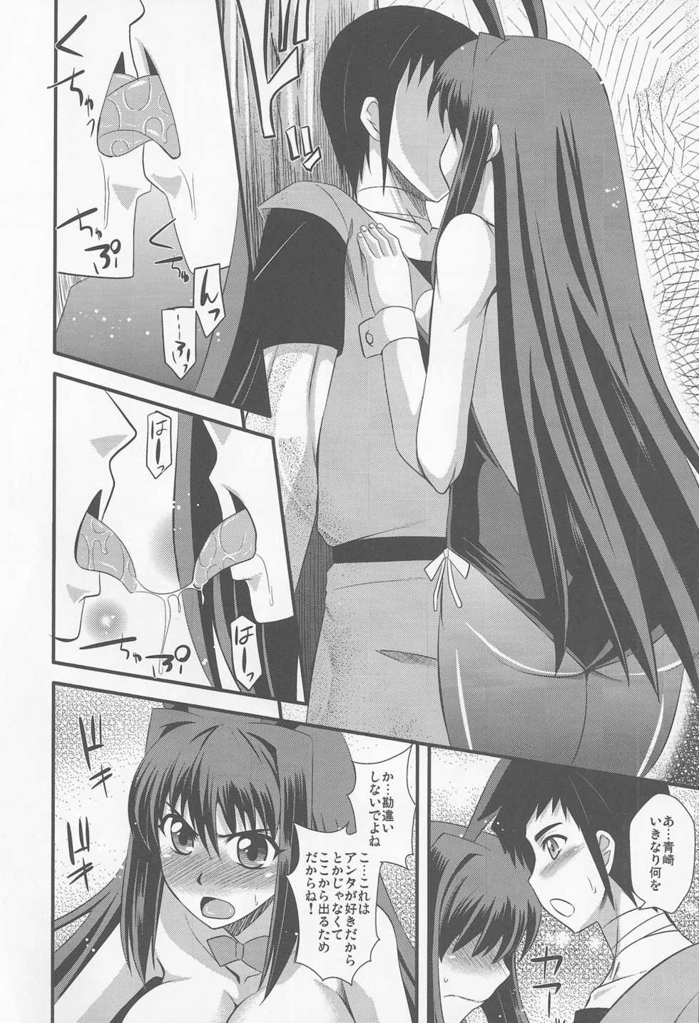 (CT20) [Take Out (Zeros)] Usagi to Kame (Mahou Tsukai no Yoru) - Page 7