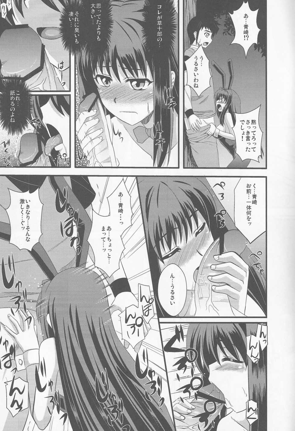 (CT20) [Take Out (Zeros)] Usagi to Kame (Mahou Tsukai no Yoru) - Page 8