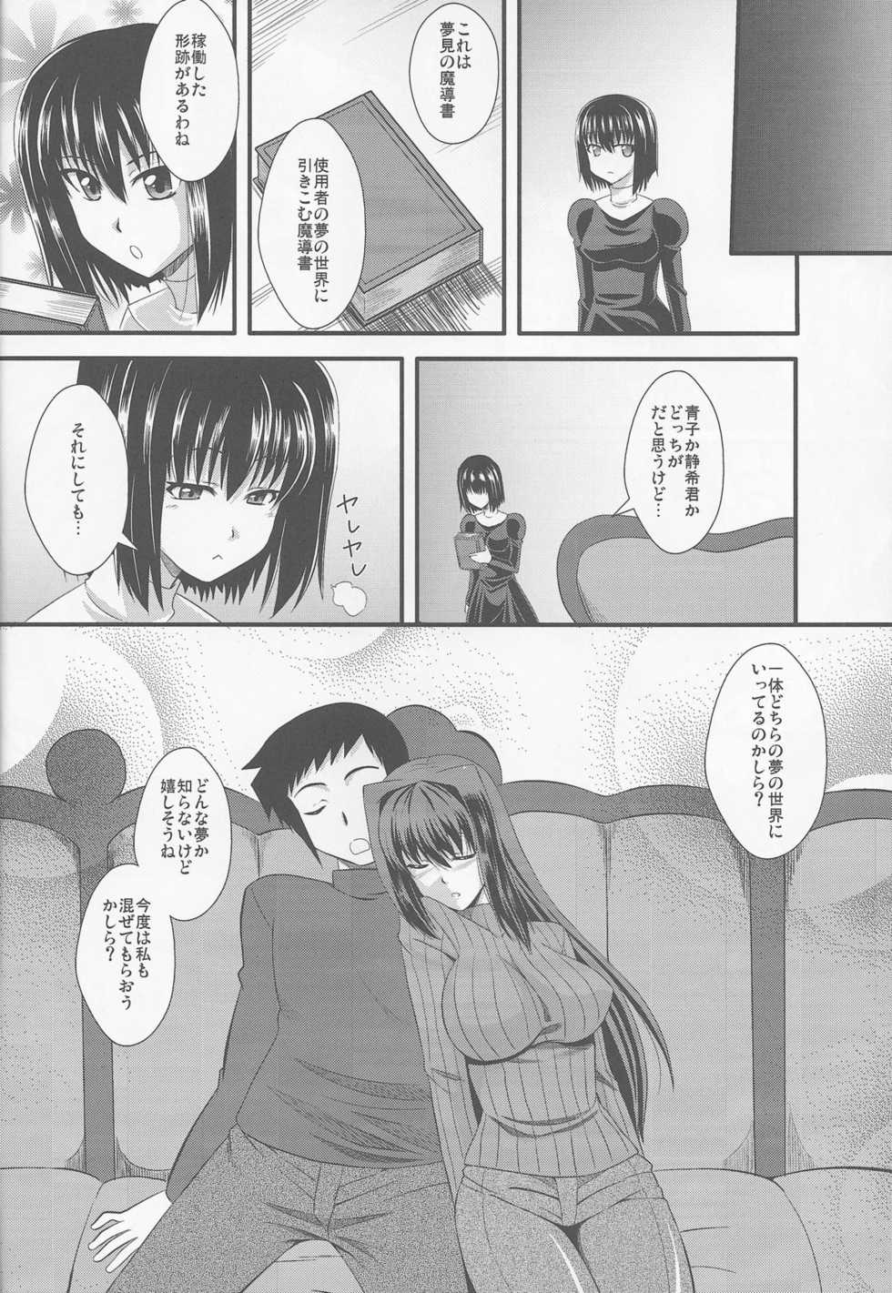 (CT20) [Take Out (Zeros)] Usagi to Kame (Mahou Tsukai no Yoru) - Page 23