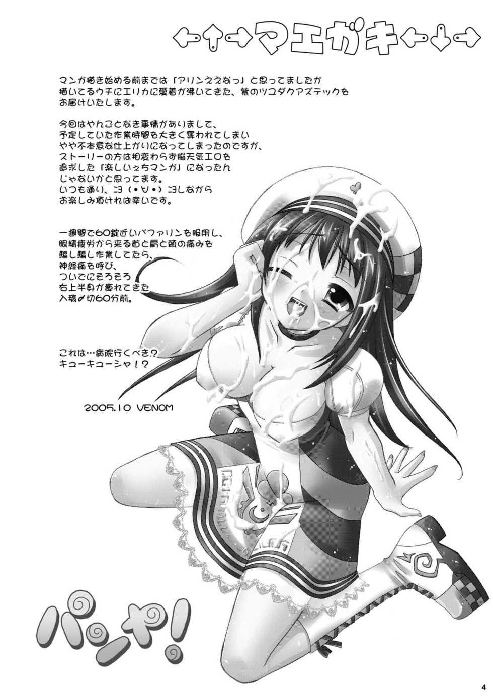 [VENOM (Alto Seneka, Rusty Soul)] Tsuyudaku Aztec (Pangya) [Digital] - Page 4