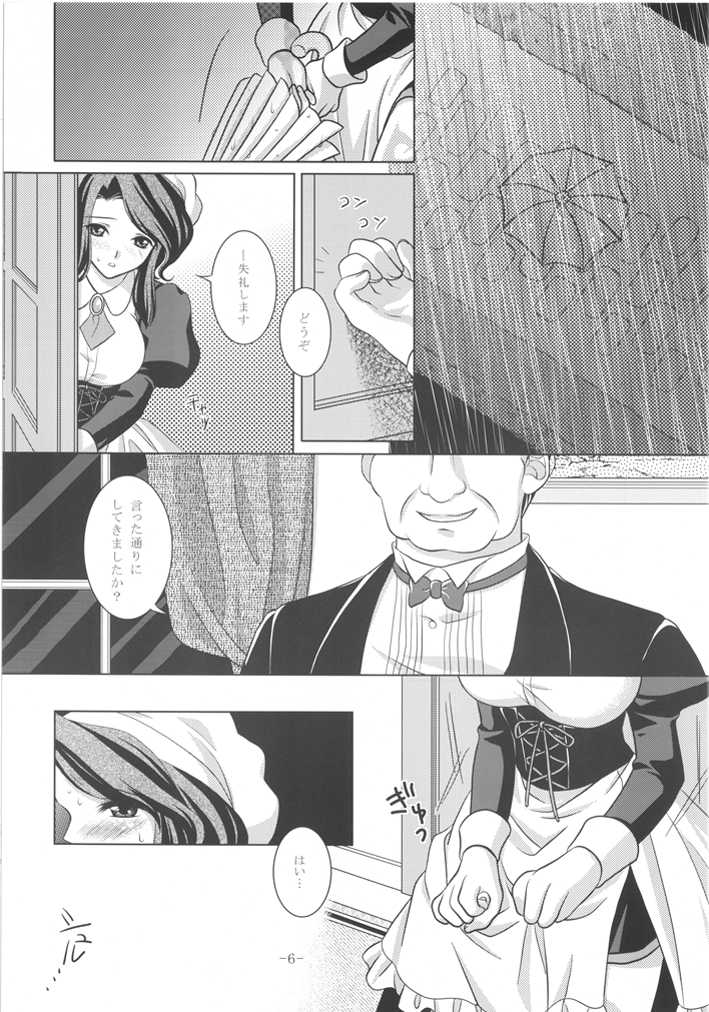 [VENOM (Mori Marimo)] Umineko Ga Nakanai (Umineko no Naku Koro ni) [Digital] - Page 6