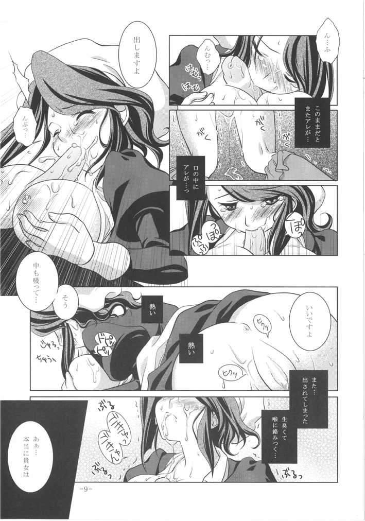 [VENOM (Mori Marimo)] Umineko Ga Nakanai (Umineko no Naku Koro ni) [Digital] - Page 9