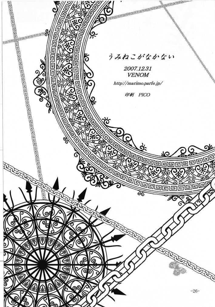 [VENOM (Mori Marimo)] Umineko Ga Nakanai (Umineko no Naku Koro ni) [Digital] - Page 26