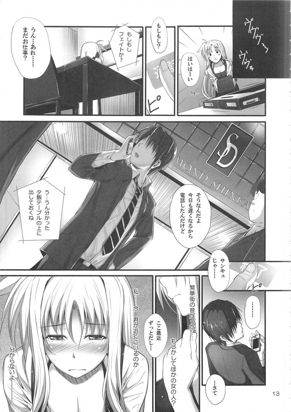 (C82) [IV VA SHIN (Mikuni Mizuki)] Home Sweet Home ~Fate hen 3~ (Mahou Shoujo Lyrical Nanoha) - Page 10