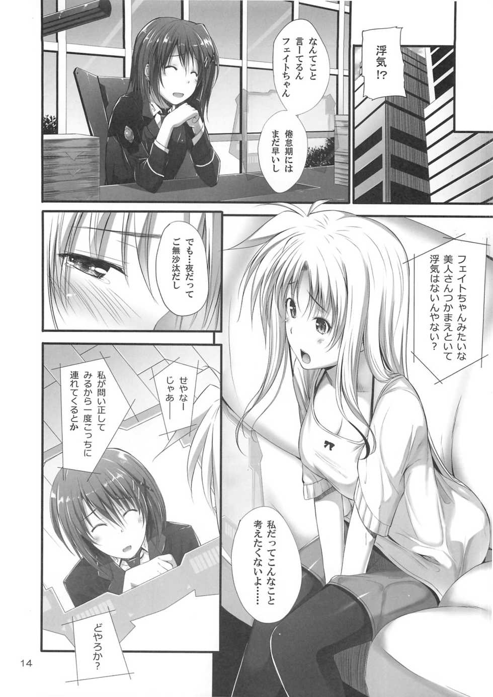 (C82) [IV VA SHIN (Mikuni Mizuki)] Home Sweet Home ~Fate hen 3~ (Mahou Shoujo Lyrical Nanoha) - Page 11