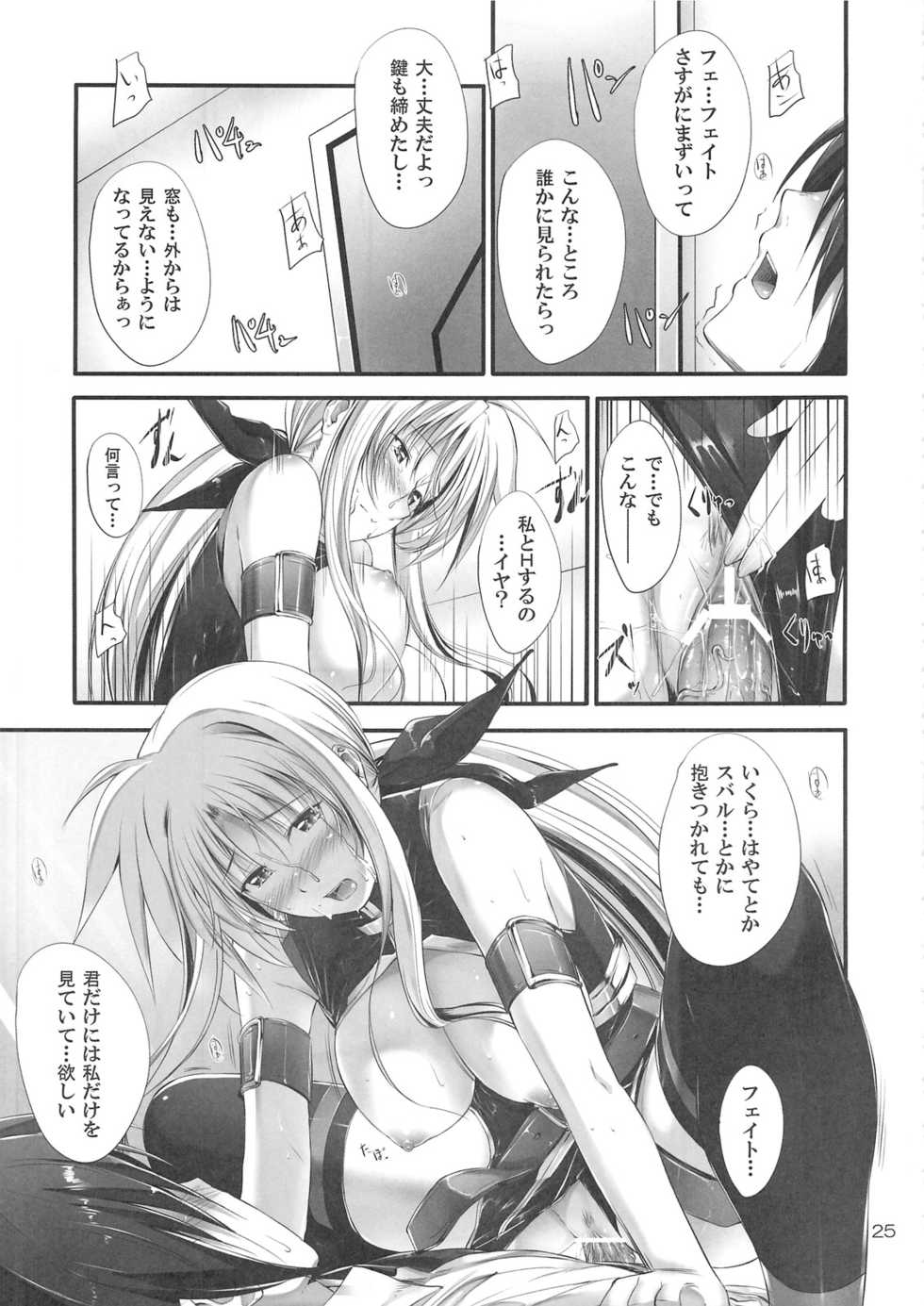 (C82) [IV VA SHIN (Mikuni Mizuki)] Home Sweet Home ~Fate hen 3~ (Mahou Shoujo Lyrical Nanoha) - Page 22