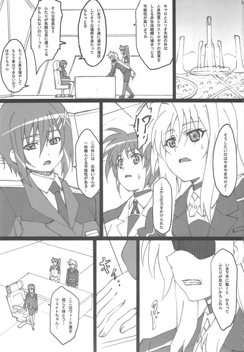 (C82) [PHYSALIS (Seresu)] LN03 (Mahou Shoujo Lyrical Nanoha) - Page 4