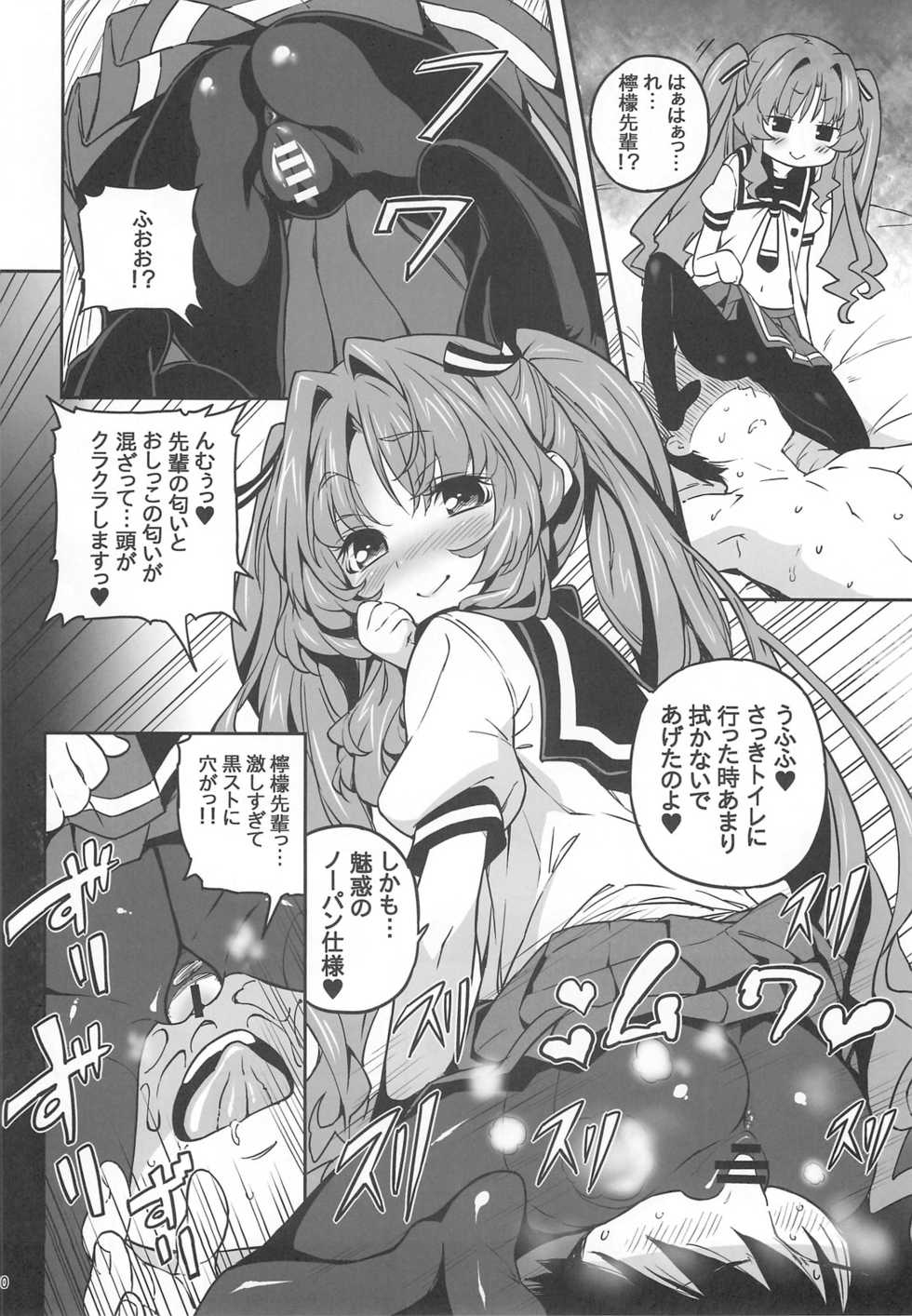 (C82) [Tortoiseshell (Kinku)] Sugoi Koto Shichau (Ano Natsu de Matteru) - Page 9