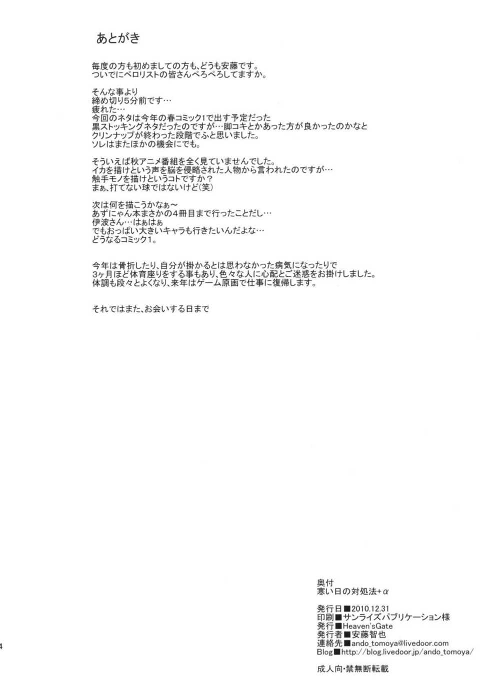 (C79) [Heaven's Gate (Andou Tomoya)] Samui Hi no Taishohou + α (K-ON!) [Chinese] [渣渣汉化组] - Page 33
