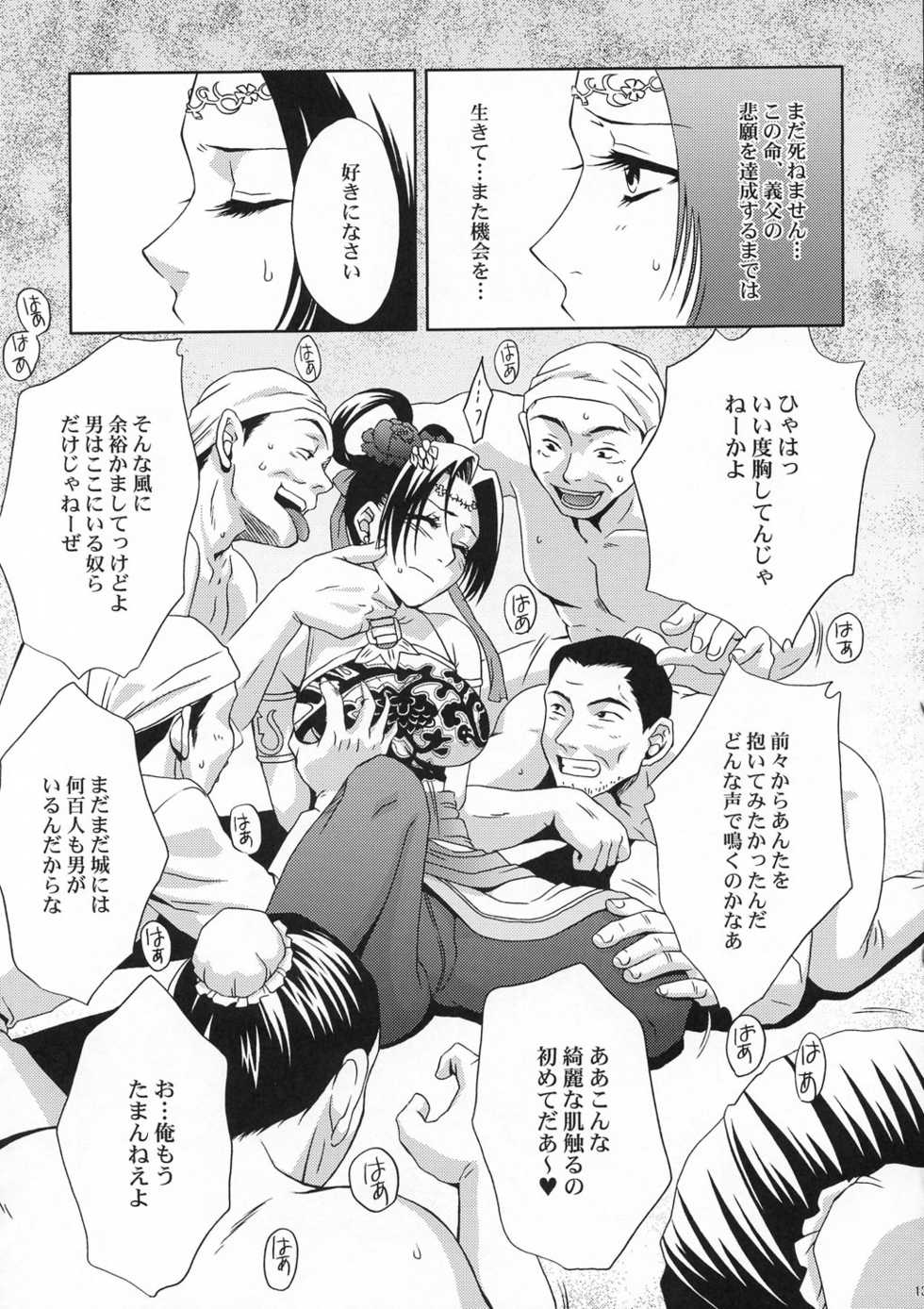 (CR35) [U.R.C (Momoya Show-Neko)] In Sangoku Musou Chousen Gaiden (Dynasty Warriors) - Page 12