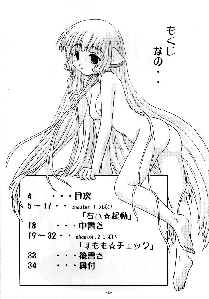 (SC16) [PNO Group (Hase Yuu)] Chobi ☆ Ichigoten (Chobits) - Page 3