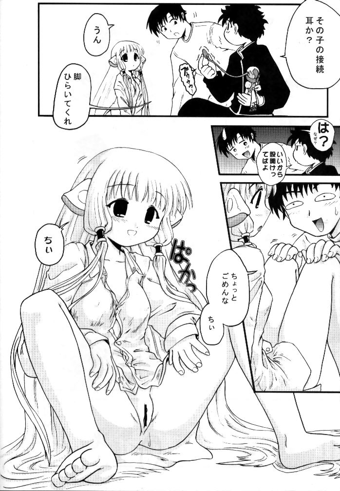 (SC16) [PNO Group (Hase Yuu)] Chobi ☆ Ichigoten (Chobits) - Page 21