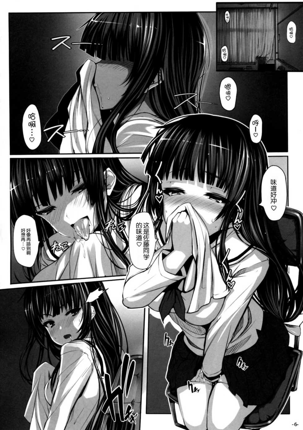 (C82) [LAMINARIA (Shiokonbu)] Wolf hunt (Ben-to) [Chinese] [空気系★汉化] - Page 7