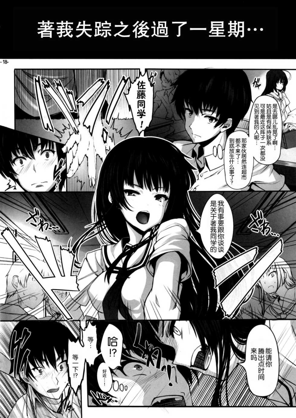 (C82) [LAMINARIA (Shiokonbu)] Wolf hunt (Ben-to) [Chinese] [空気系★汉化] - Page 19