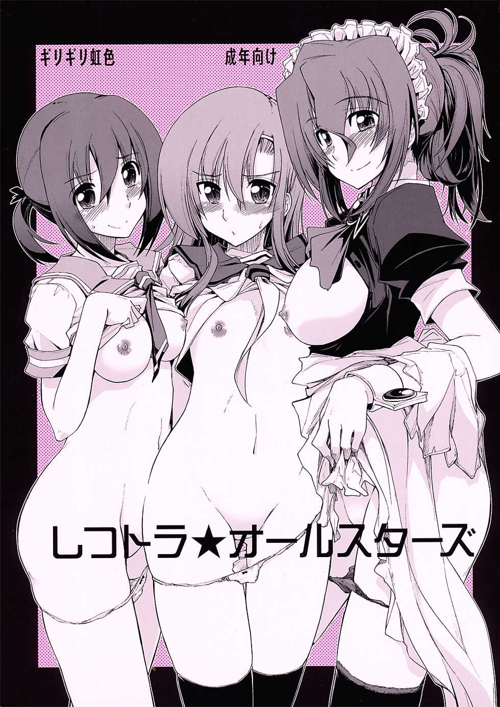 (C82) [Girigiri Nijiiro (Kamino Ryu-ya)] ShitsuTora★All Stars (Hayate no Gotoku!) [2nd Edition 2012-09-14] - Page 1