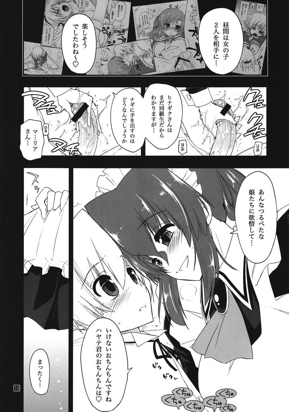 (C82) [Girigiri Nijiiro (Kamino Ryu-ya)] ShitsuTora★All Stars (Hayate no Gotoku!) [2nd Edition 2012-09-14] - Page 9
