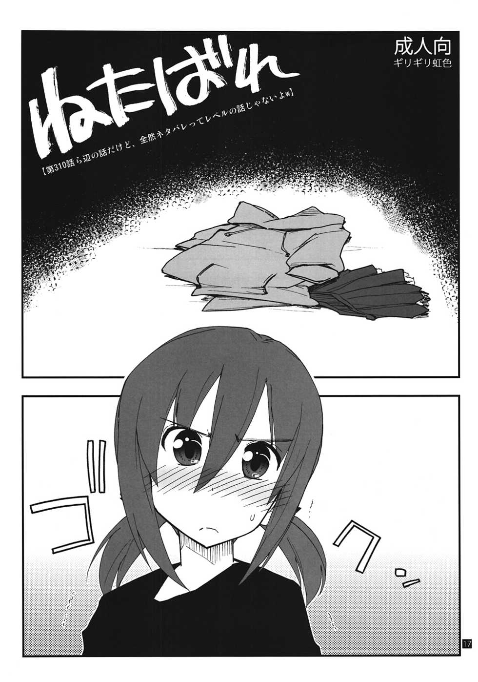 (C82) [Girigiri Nijiiro (Kamino Ryu-ya)] ShitsuTora★All Stars (Hayate no Gotoku!) [2nd Edition 2012-09-14] - Page 16