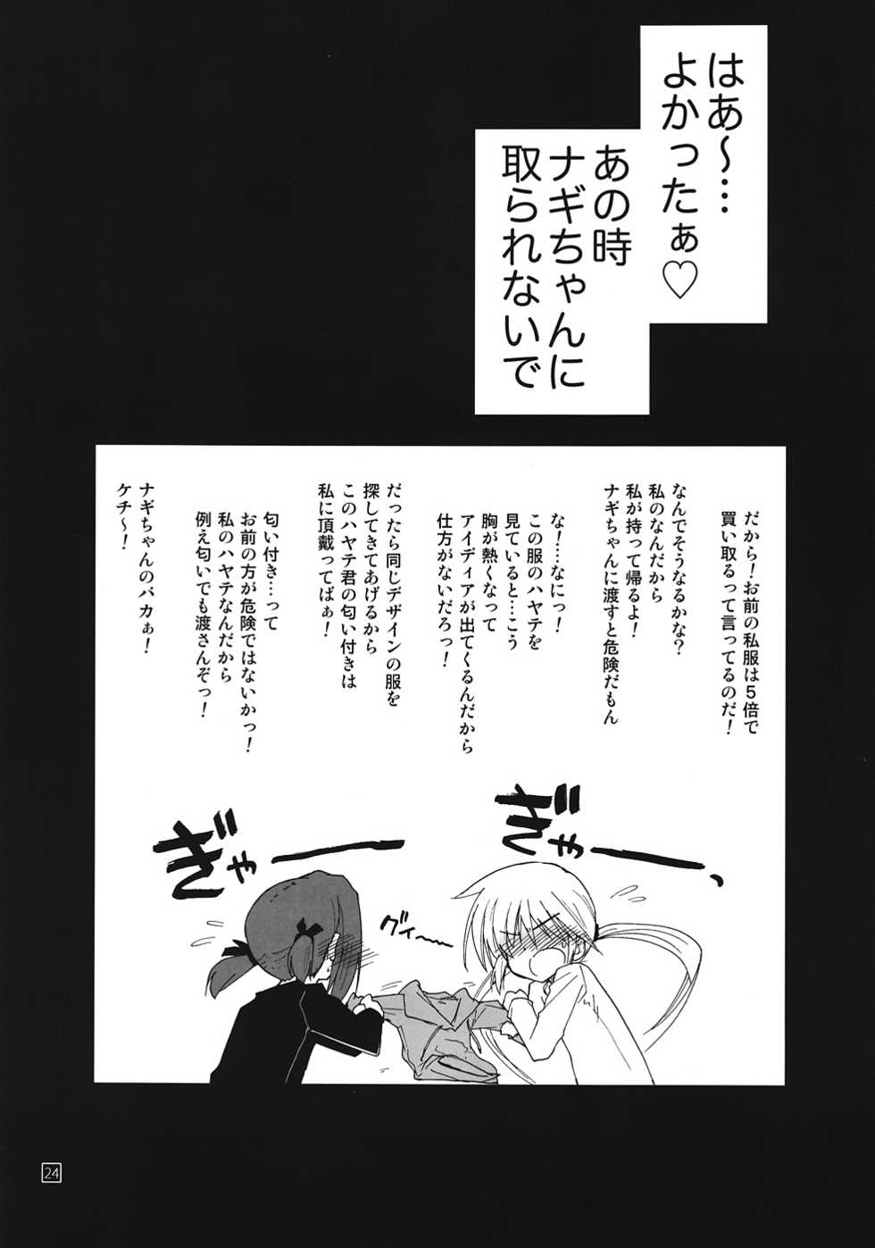 (C82) [Girigiri Nijiiro (Kamino Ryu-ya)] ShitsuTora★All Stars (Hayate no Gotoku!) [2nd Edition 2012-09-14] - Page 23