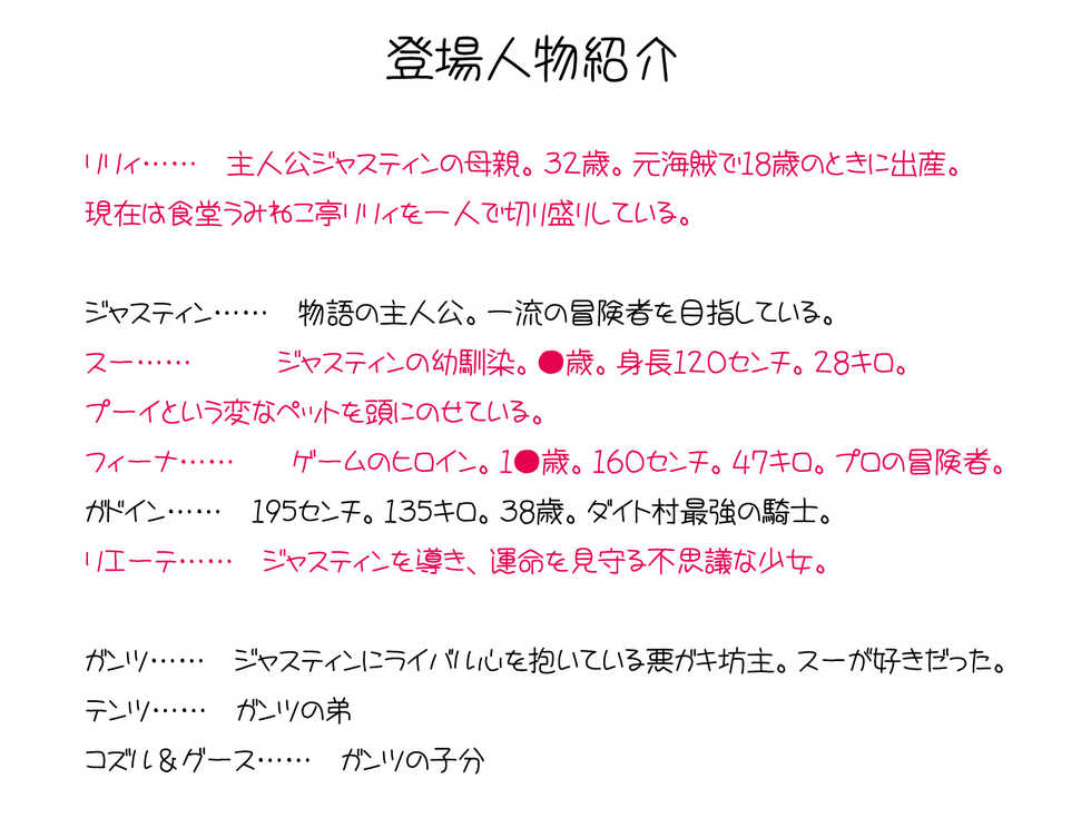 [Michinoku Hitori Tabi] Lily Obasan mou Kanben Shite Kudasai (Grandia) - Page 3