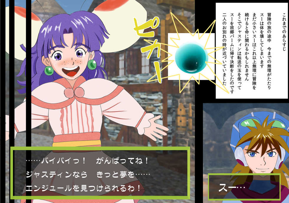 [Michinoku Hitori Tabi] Lily Obasan mou Kanben Shite Kudasai (Grandia) - Page 4