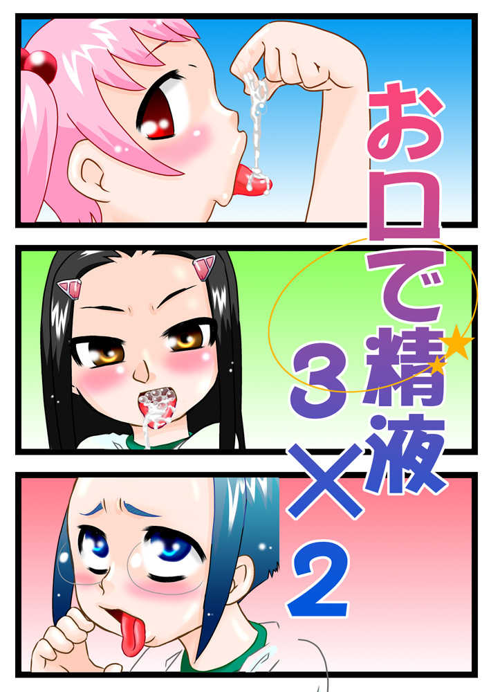 [Calpis Koubou] Okuchi de Seieki 3 × 2 - Page 28