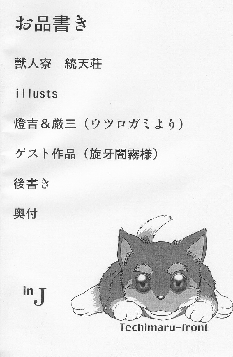 [Jamboree! (jin)] Kemonohito 統天荘 | Furry Dormitory (in J) [English] - Page 2