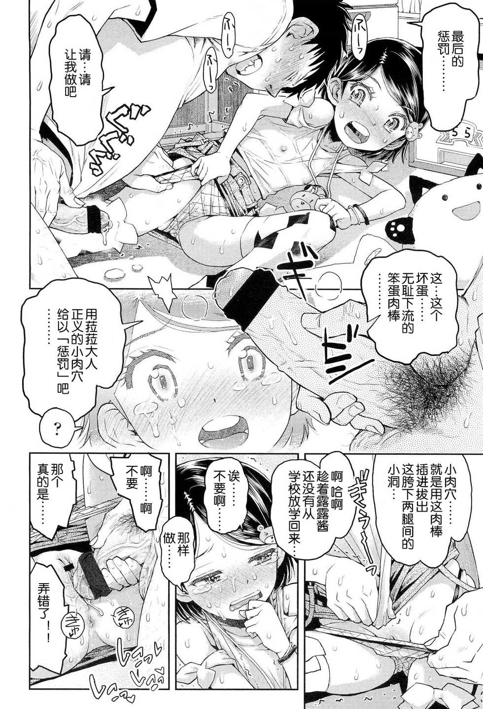 [Minasuki Popuri] Lulalula Room #1 Dokidoki Change (COMIC LO 2012-09) [Chinese] [琉璃神社汉化] - Page 16