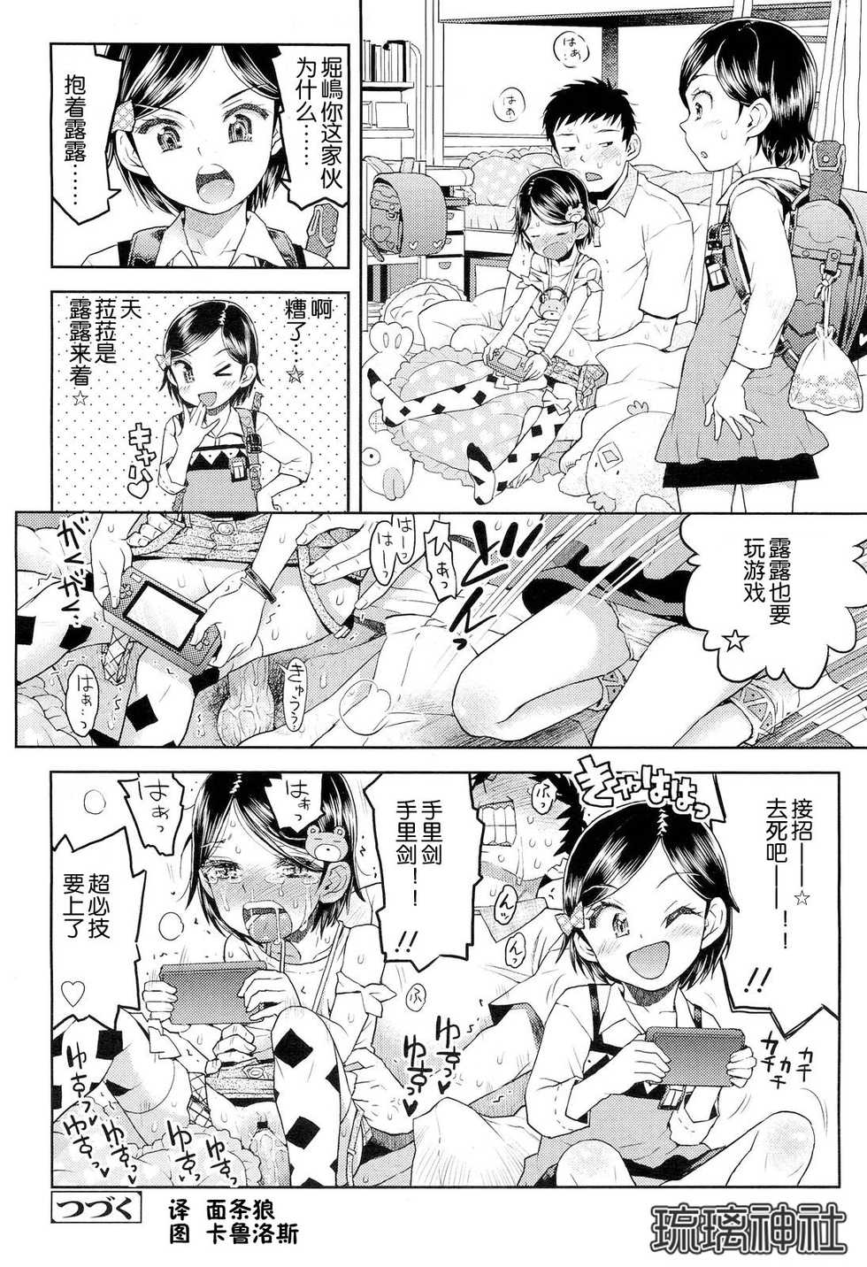 [Minasuki Popuri] Lulalula Room #1 Dokidoki Change (COMIC LO 2012-09) [Chinese] [琉璃神社汉化] - Page 24