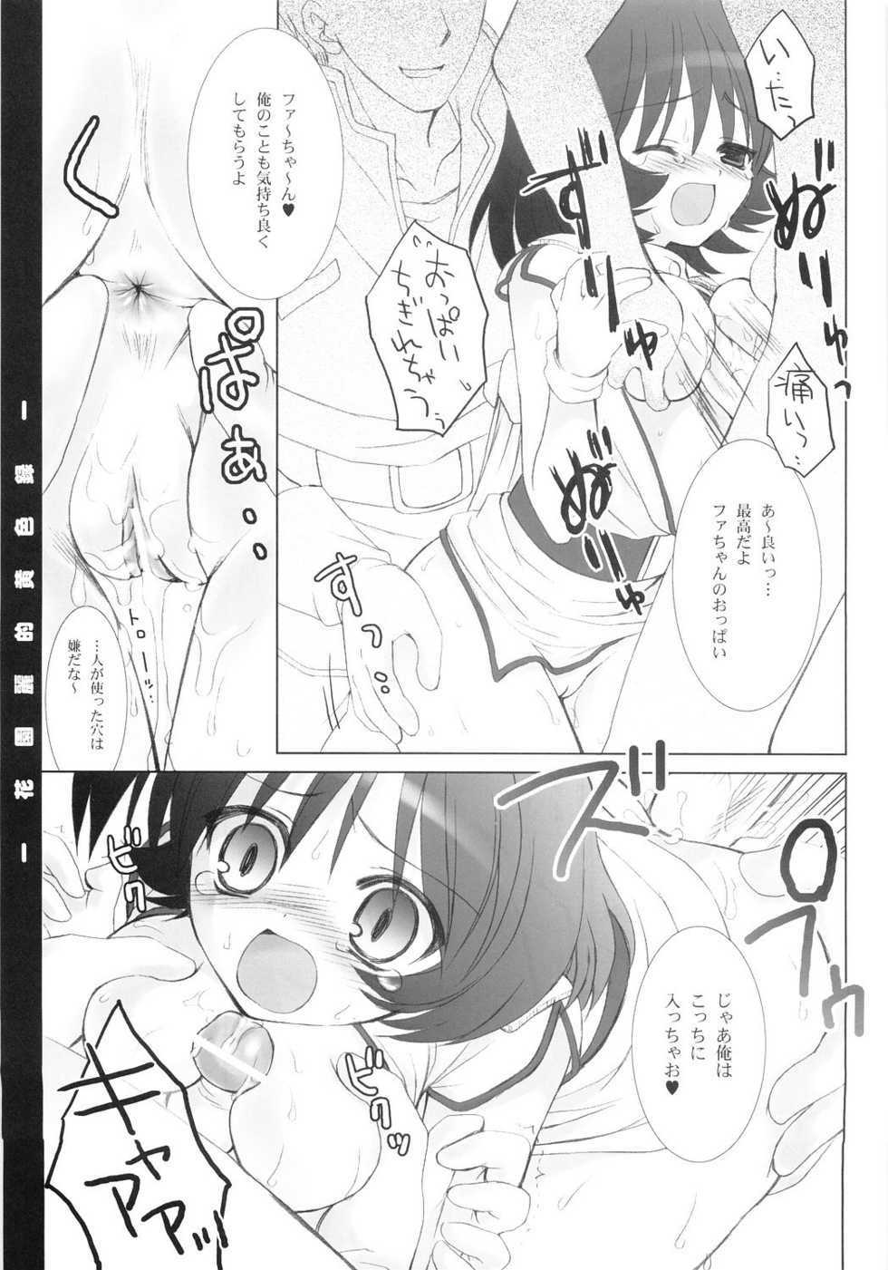 (Comic Castle 2005) [Dragon Kitchen (Sasorigatame, Kanibasami)] Fa Yuiry teki Kiiro Rokuzou (Mobile Suit Zeta Gundam) - Page 12