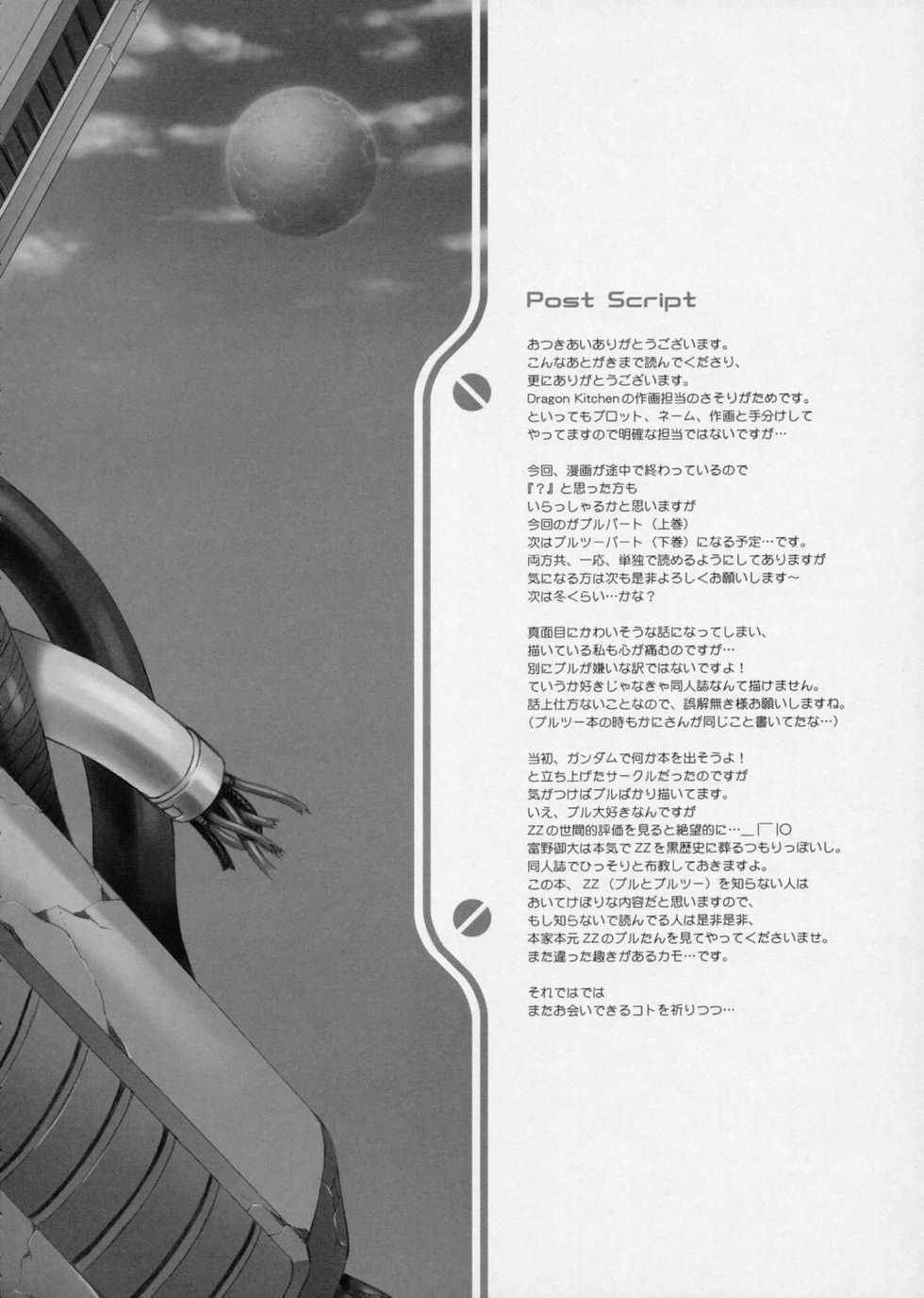 (C68) [Dragon Kitchen (Sasorigatame)] Elpeo-Ple Prelude (Gundam ZZ) - Page 29
