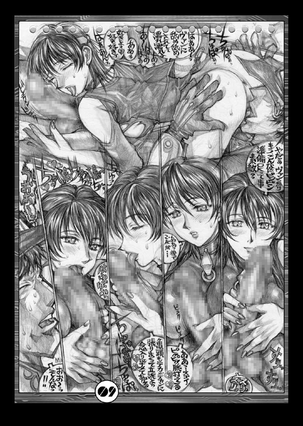 [Takotsubo Club (Gojou Shino)] DANGER ZONE 10-A (GUN X SWORD) [Digital] - Page 8